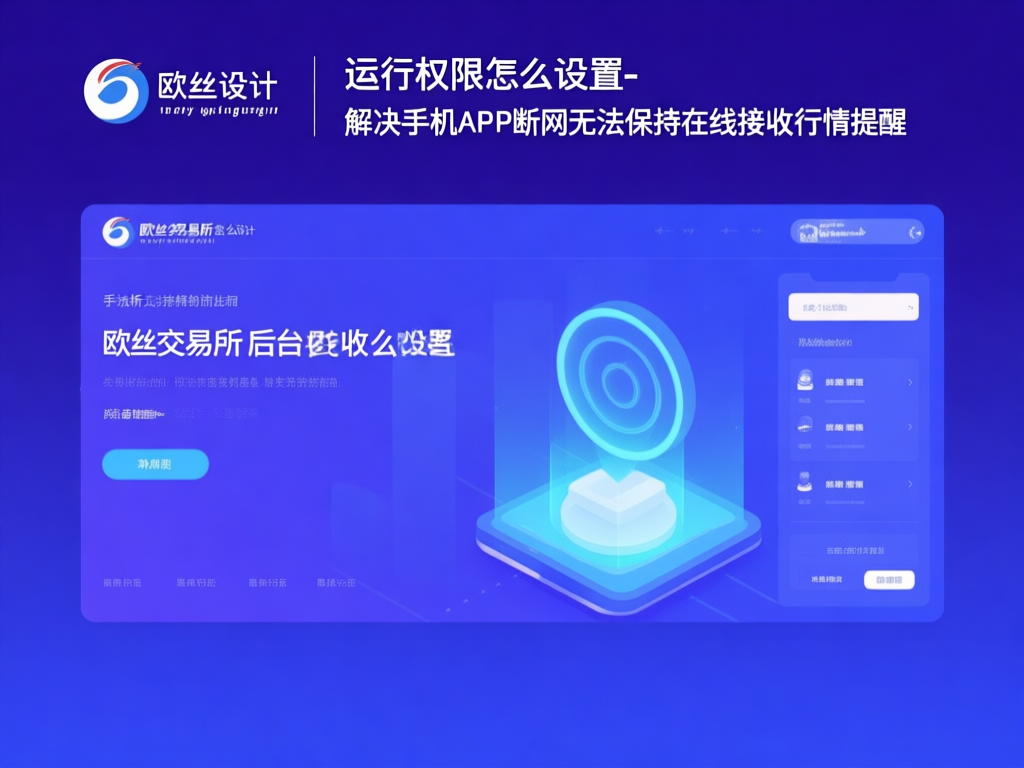 欧易权限设置界面示意图