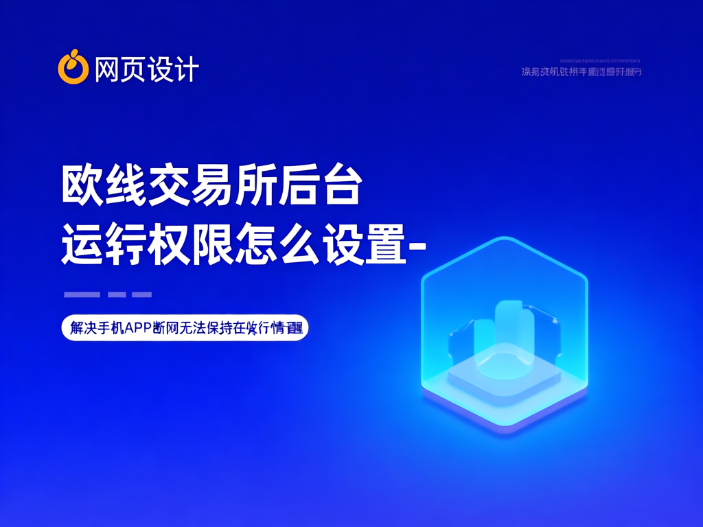 欧易交易所APP界面展示